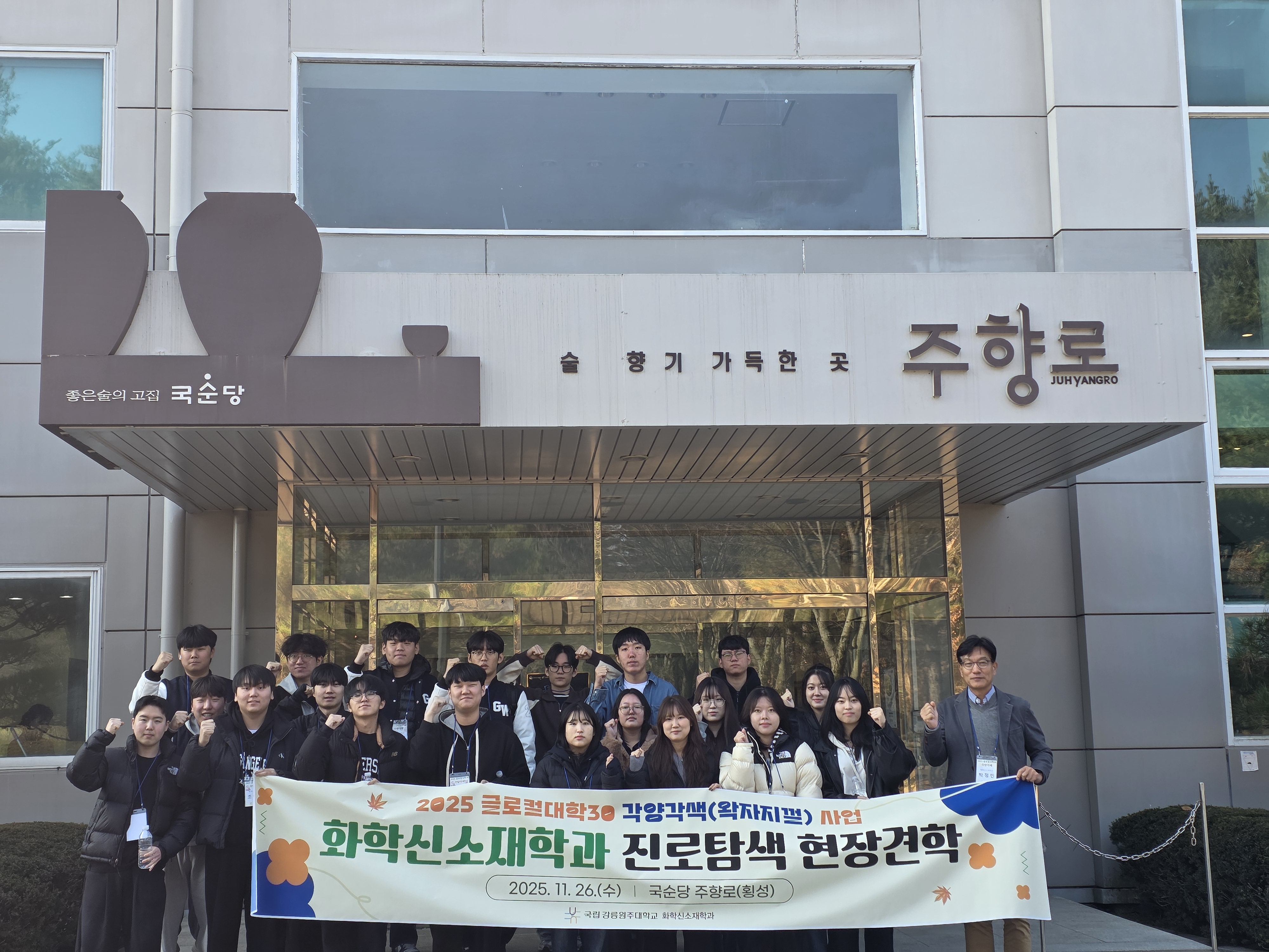 2025년 화학신소재학과 진로탐색 현장견학 운영 대표이미지