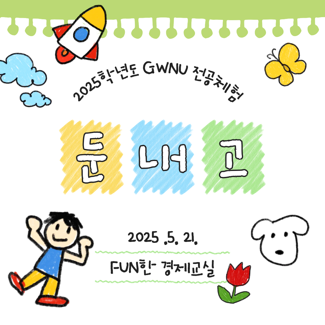 2025학년도 둔내고등학교 전공체험 프로그램 대표이미지