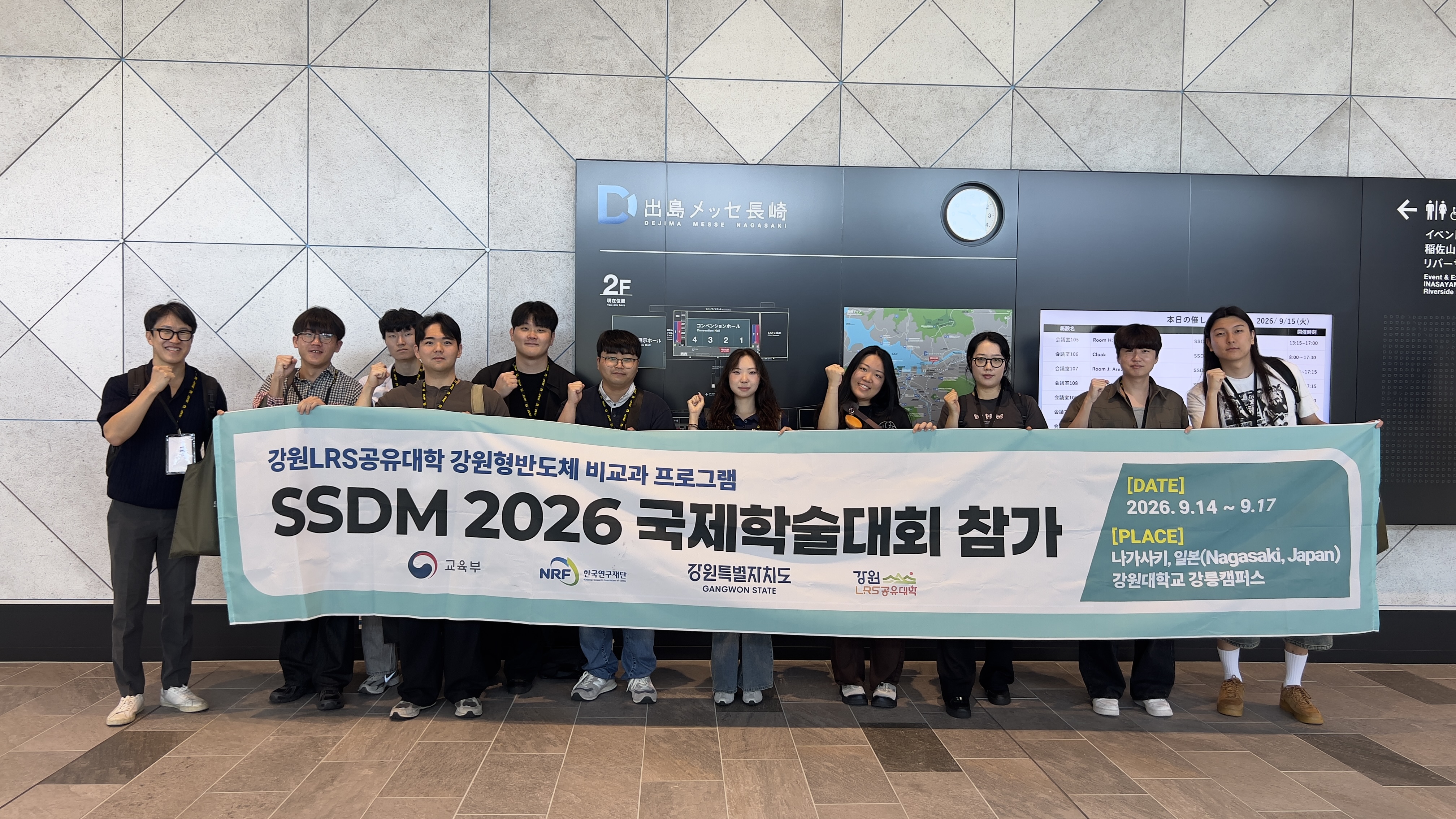 2026학년도 SSDM 반도체 국제 학술대회 참가 후기(일본 나가사키) 첨부 이미지