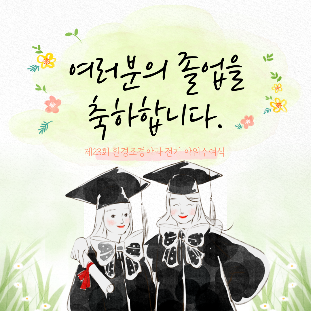 졸업 대표이미지