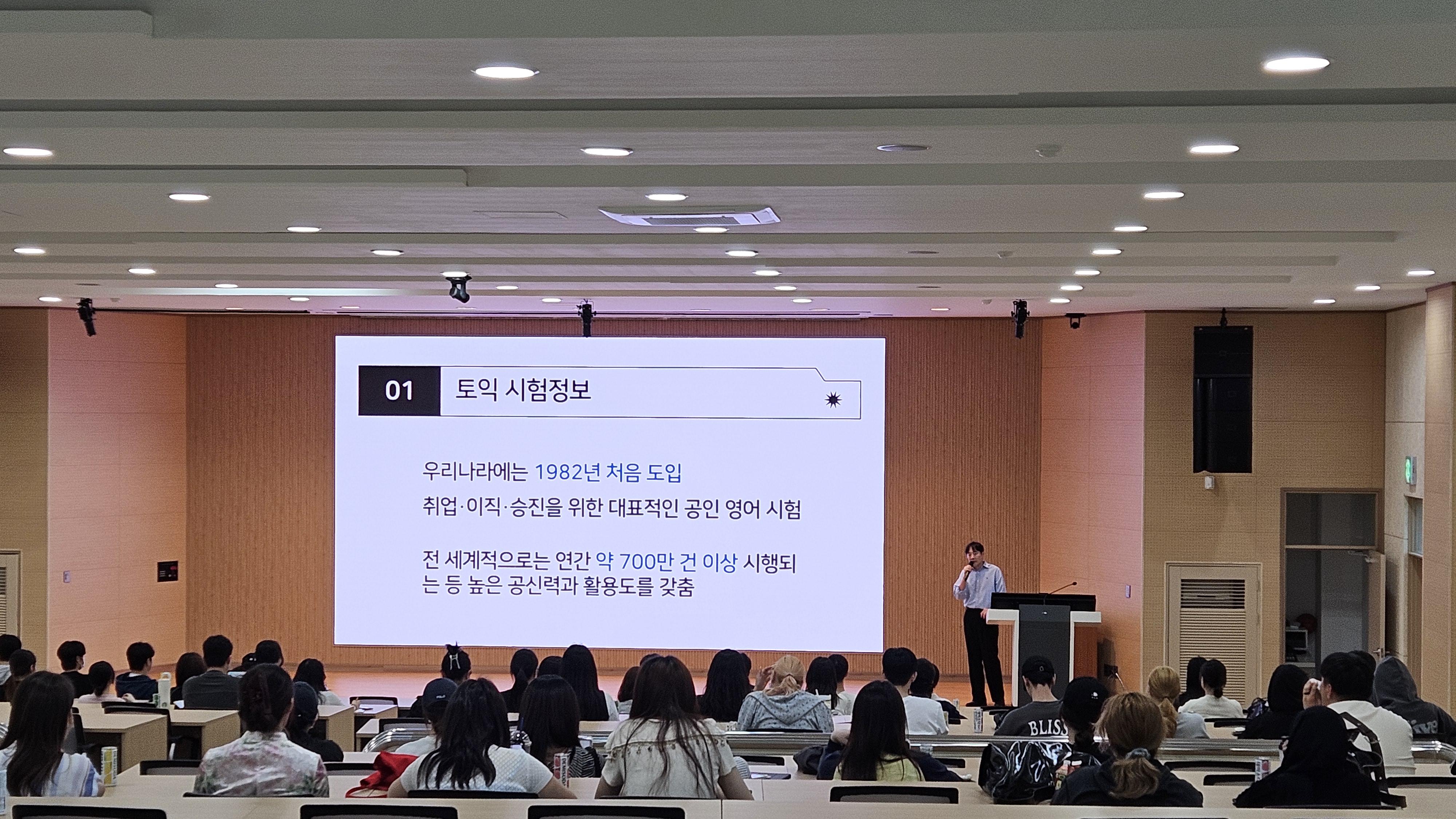 2026학년도 YBM과 함께하는 토익설명회 성황리에 종료 대표이미지