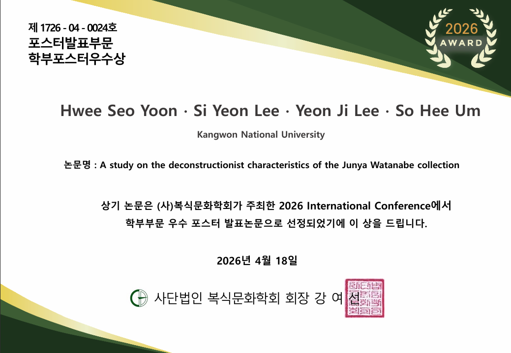 2026 (사)복식문화학회 국제춘계학술대회(2026 The Costume Culture Association International Conference)’참가.  포스터 발표 부문 수상 대표이미지