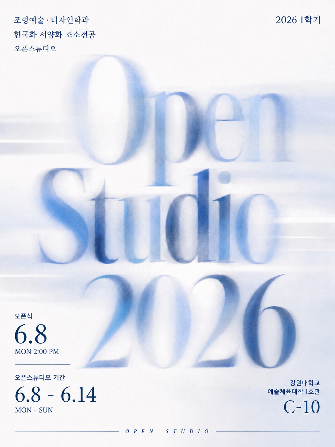 2026학년도 1학기 오픈스튜디오 대표이미지