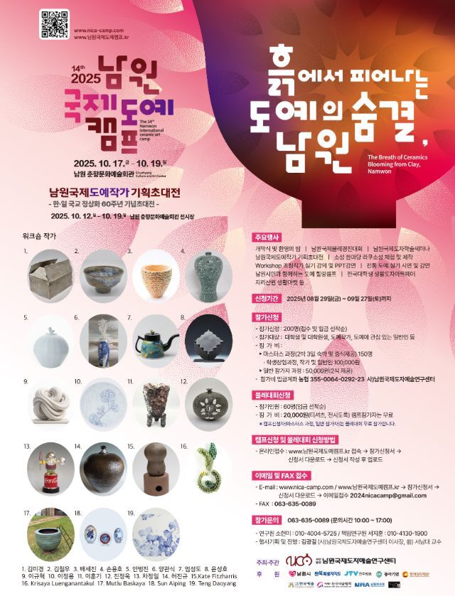 남원국제도예캠프-물레경진대회 대표이미지