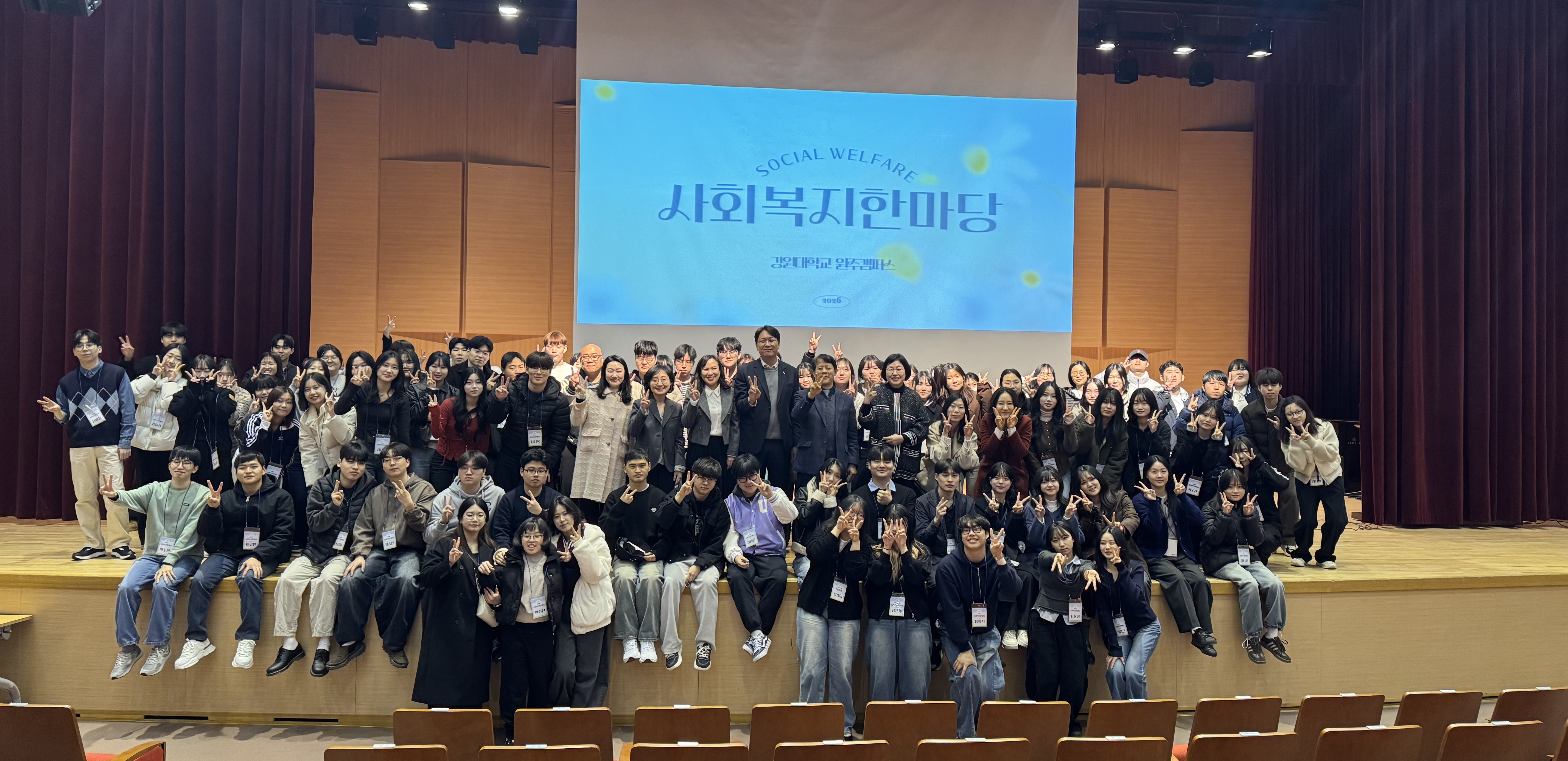2026학년도 사회복지한마당 대표이미지